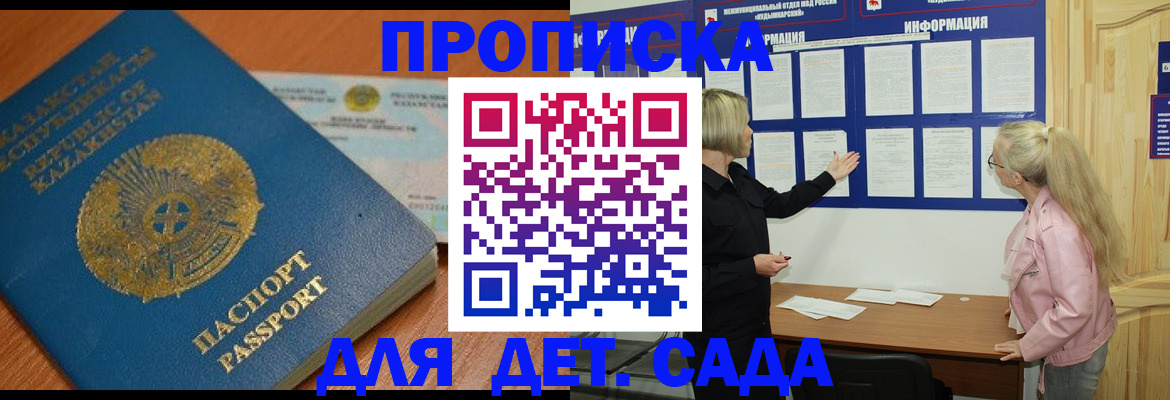 прописка штамп в Жердевке